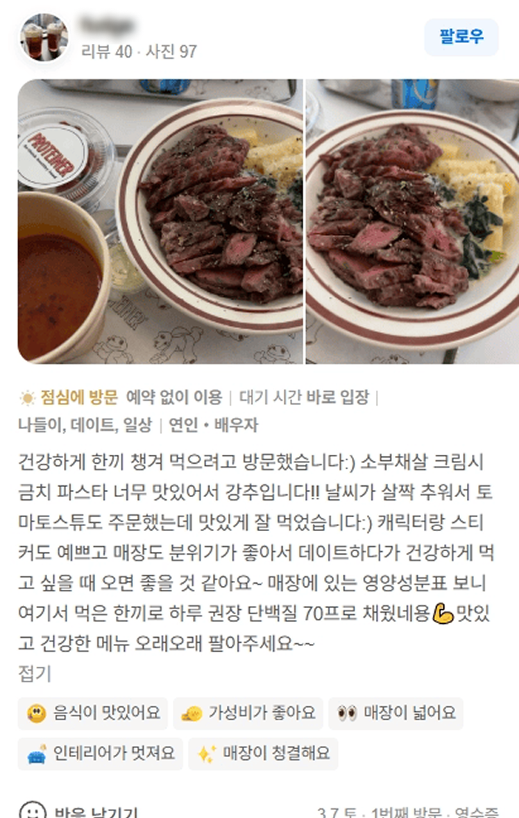 프로티너 리뷰
